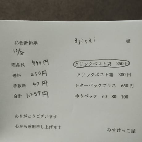 Ajisai.様 生地