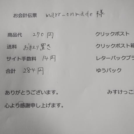 marr_onmade様　デコパーツ