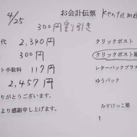 Kentamama様 スセミ 鏡