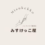 みすけっこ屋