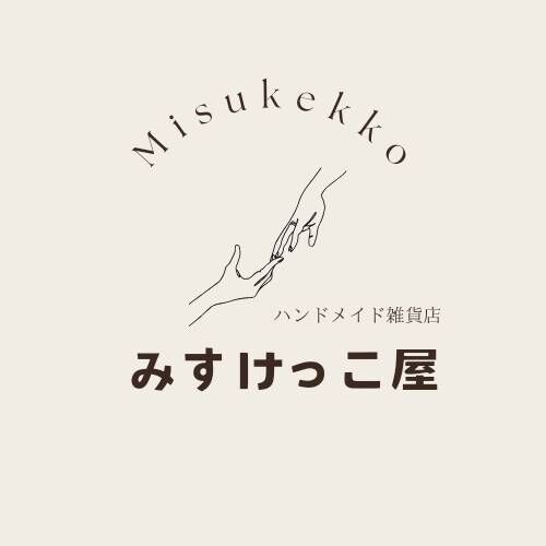 みすけっこ屋