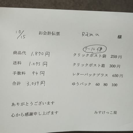 Ramu様 お菓子
