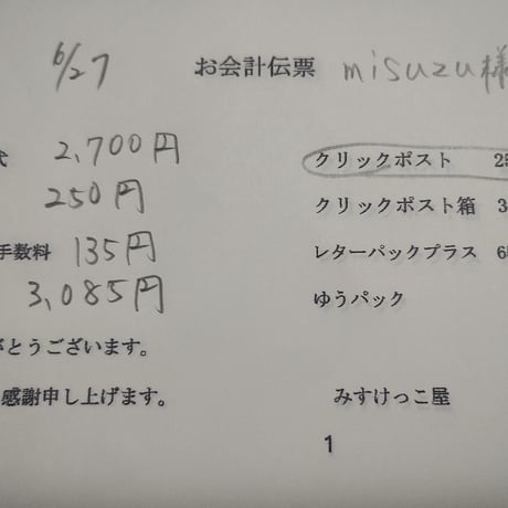 Misuzu様 ハンカチ クリップ