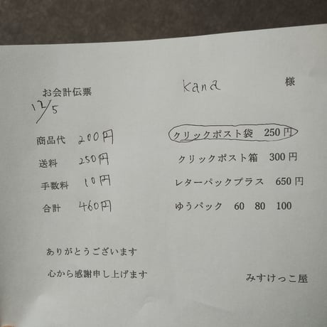 Kana様 生地