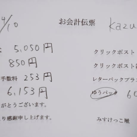 Kazuo様  スセミ バッグ ティッシュケース 光る置物