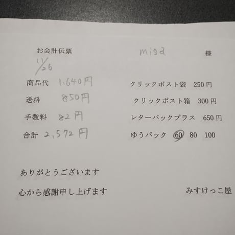 Misa様 ソックス シール