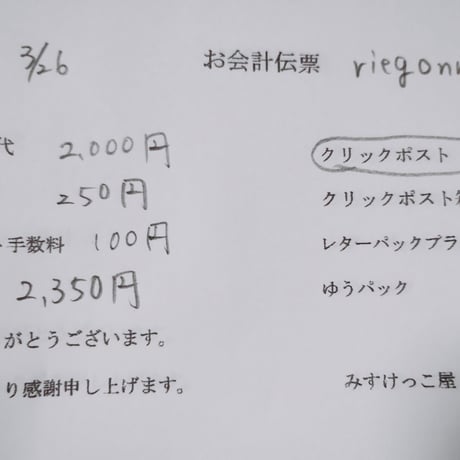 riegonn様 平袋 ケース