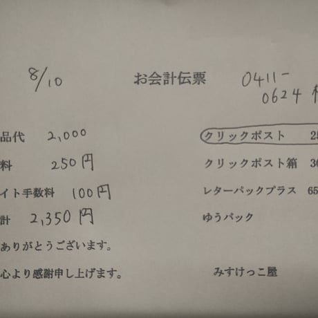 0411-0624様  時計
