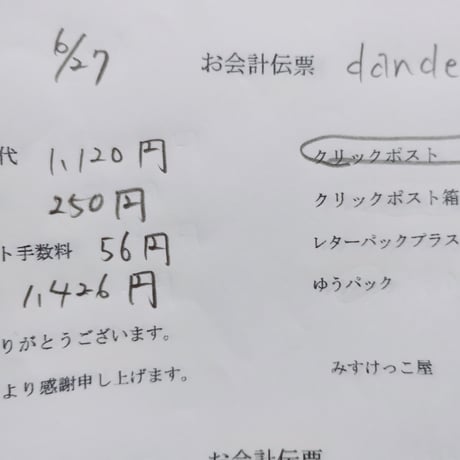 Dande様 スセミ