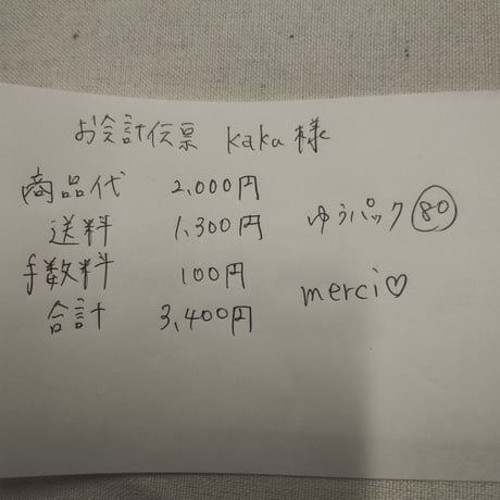 Kaku様 スモークツリー