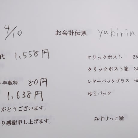 Yukirin様  スセミ 袋 アクセサリーパーツ