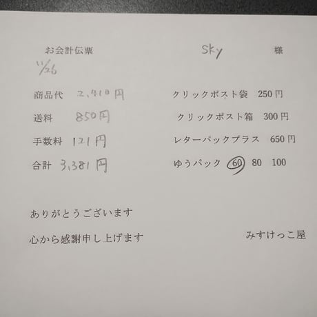Sky様 焼き菓子