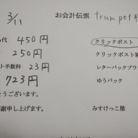 Trum pet様  スセミ