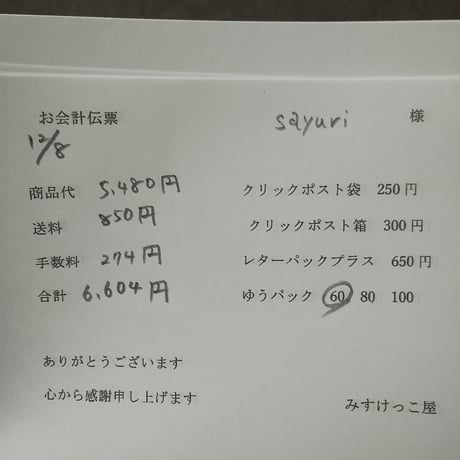Sayuri様  タッパー ポーチ 生地 封筒