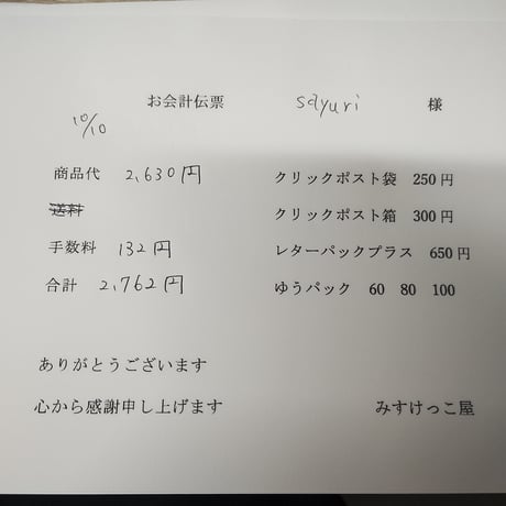 Sayuri様  シーリングスタンプ