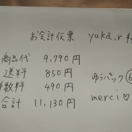 Yuka.r様 ぬいぐるみ