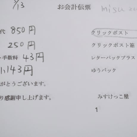 Misuzu様 ドイリー