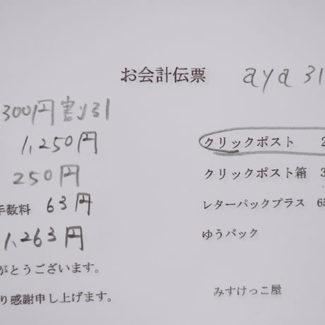 Aya3110様 フレーク資材 クリップ