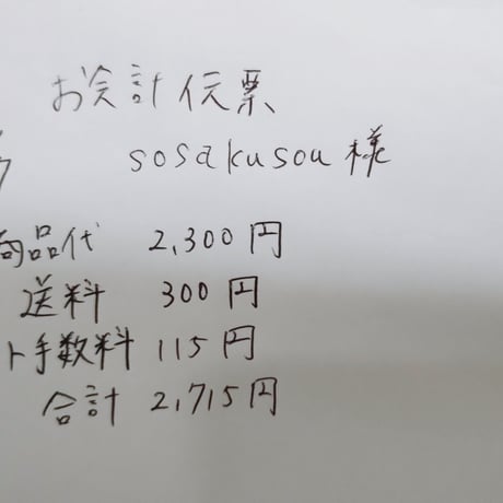 Sosakusou様 ショルダーストラップ