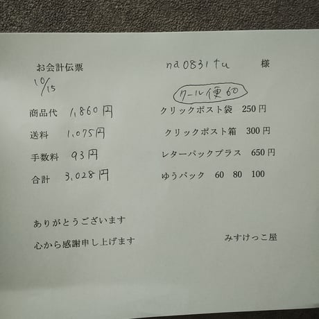 Na0831tu様 おやつ