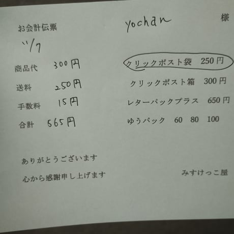 Yochan様  ソックス