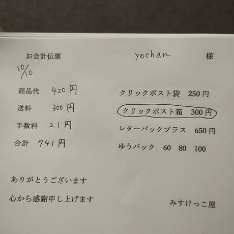 Yochan様 フレーク資材