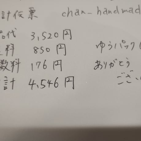 Chan_handmade様 ぬいぐるみ
