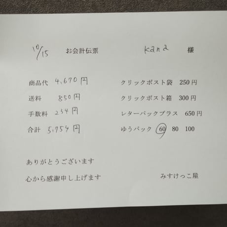 Kana様 おやつ ボールペン