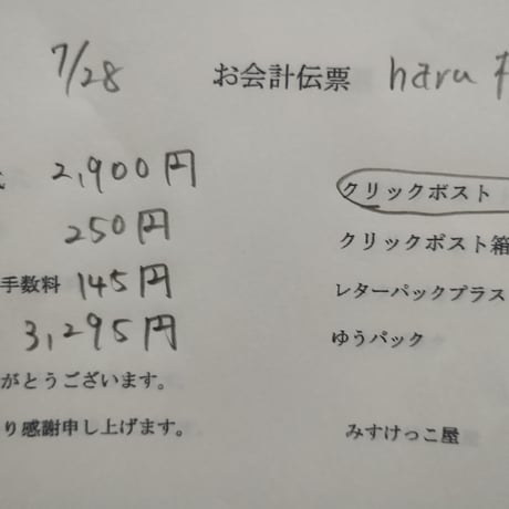 Haru様 生地