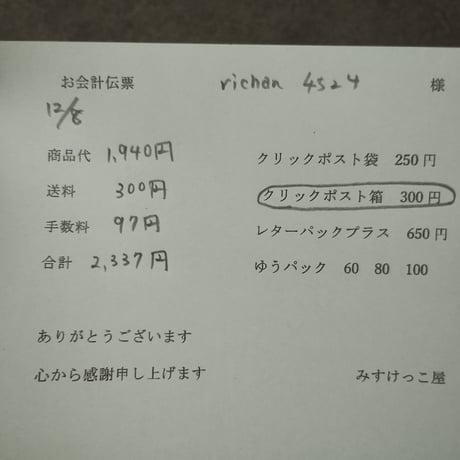 Richan4524様  ポニーフック シール