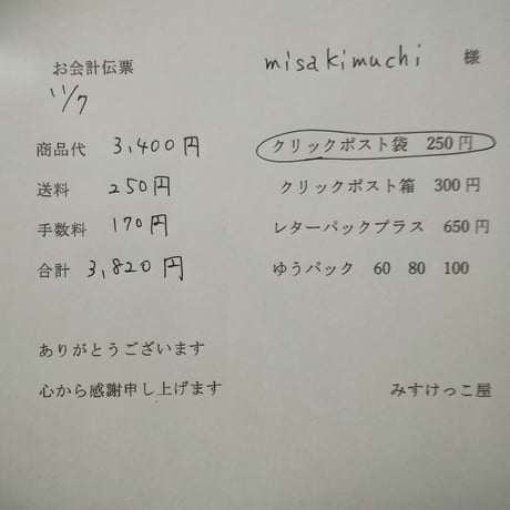 Misakimuchi様  時計 ブレスレット