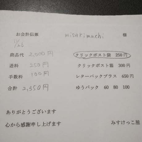 Misakimuchi様  時計