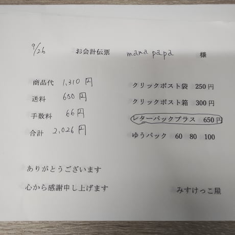 Mama  papa様 紙もの キーホルダー