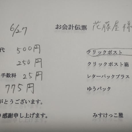 花藤屋様  キーホルダー