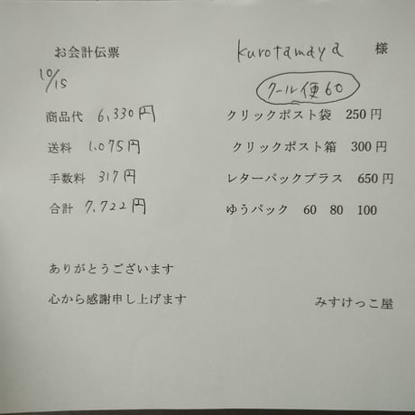 Kurotamaya様 おやつ