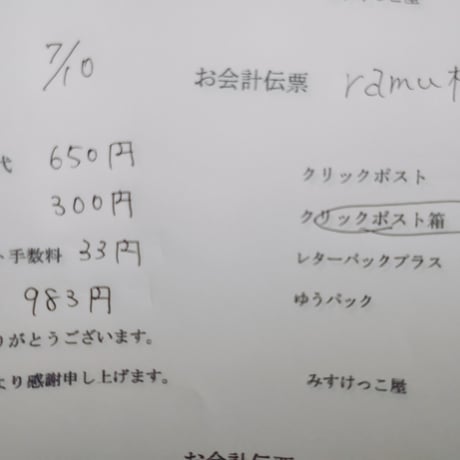 Ramu様 箸置き