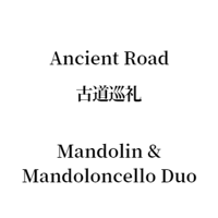 Ancient Road 古道巡礼 Mandolin & Mandoloncello Duo
