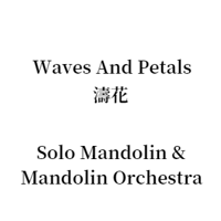 Waves And Petals 濤花 Mandolin Orchestra