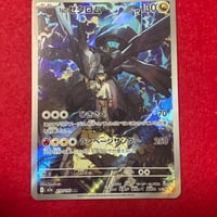 【素体】Nのゼクロム AR