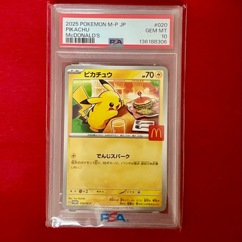 PSA10】ピカチュウ マクドナルド プロモ | トレカタウン