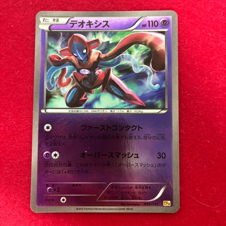 【特別特価】デオキシスCP4