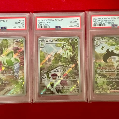 【PSA10連番】ニャオハ.ニャローテ.マスカーニャ
