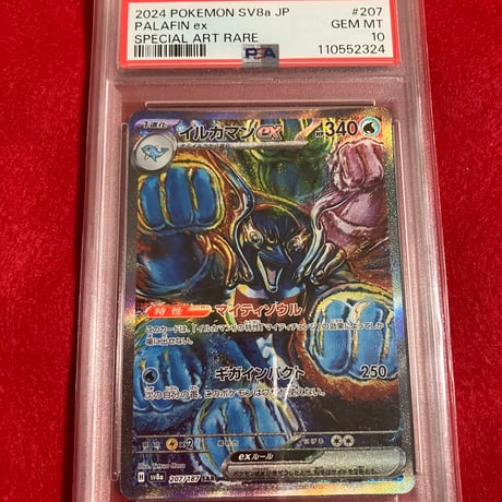 【PSA10】イルカマンex SAR
