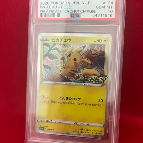 【PSA10】ピカチュウ　プロモカード