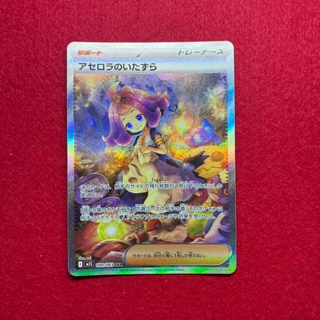 【素体セット】アセロラのいたずらSR.SAR