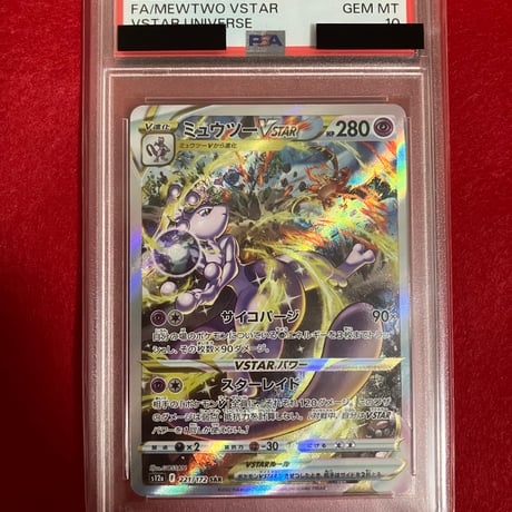 【PSA10】ミュウツーVSTAR SAR