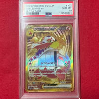 【PSA10】ラウドボーンex UR