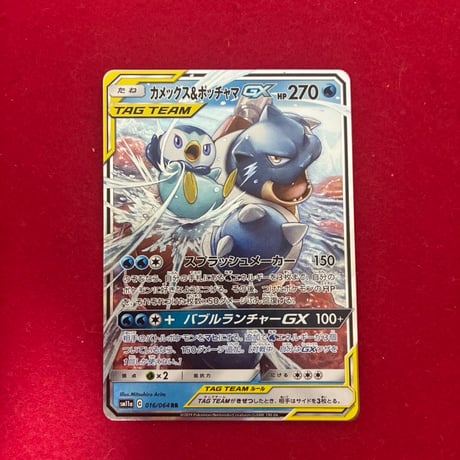 【状態特価】カメックス＆ポッチャマGX RR