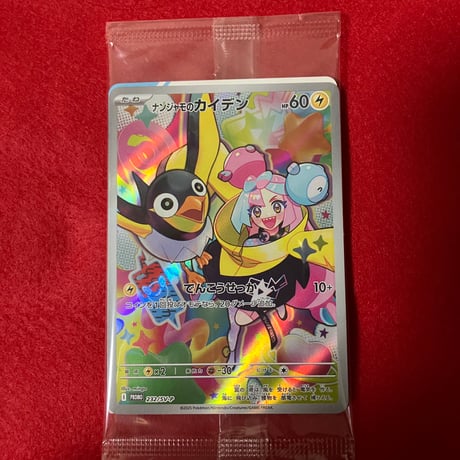 【未開封プロモ】ナンジャモのカイデン