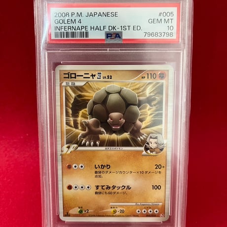 【PSA10】ゴローニャ